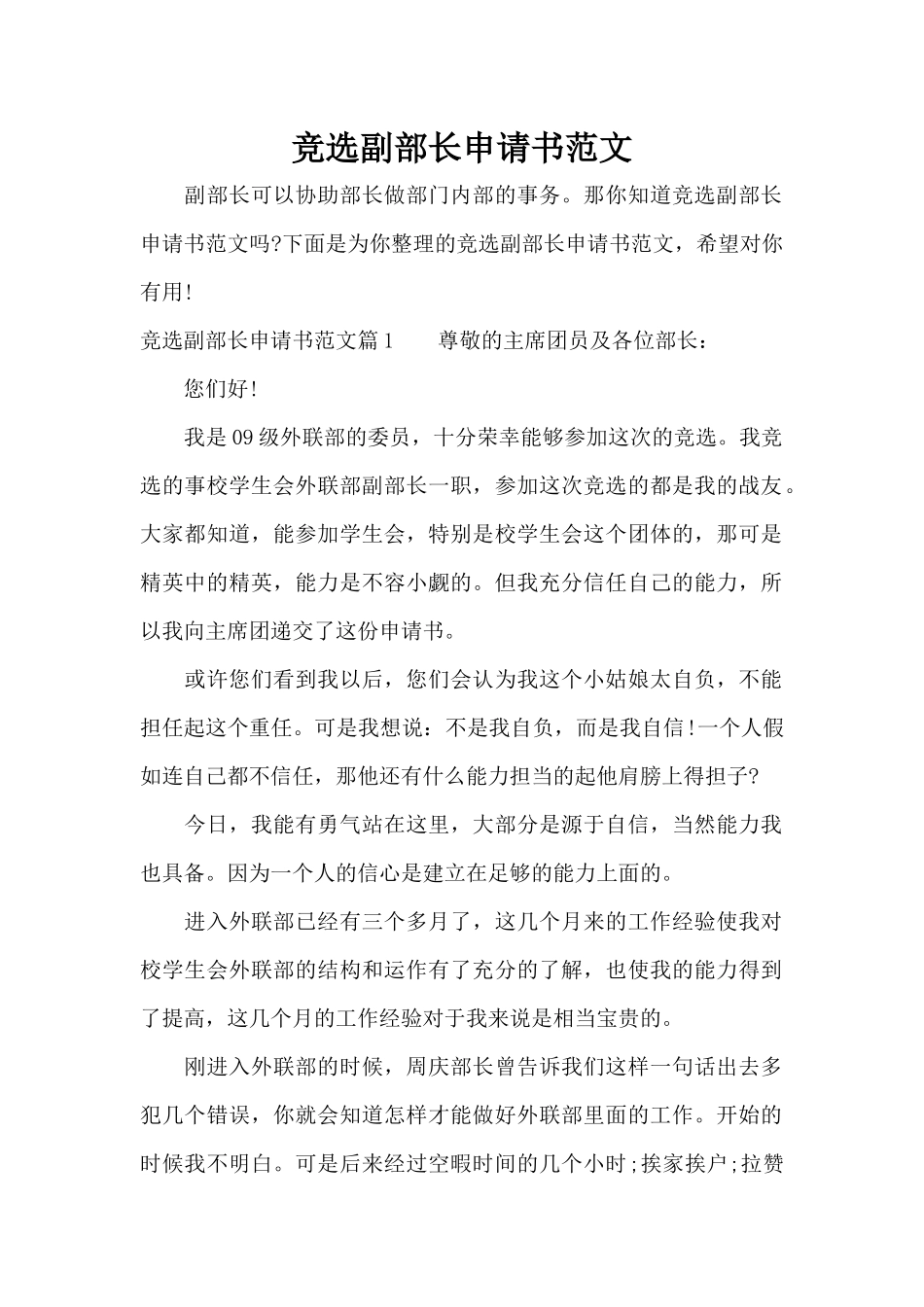 竞选副部长申请书范文（正式版）_第1页