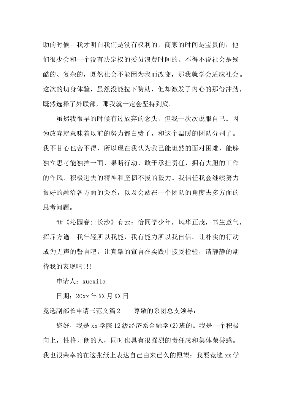 竞选副部长申请书范文（正式版）_第2页