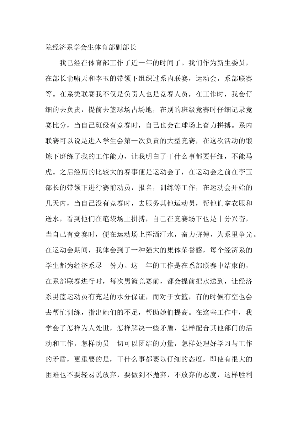 竞选副部长申请书范文（正式版）_第3页