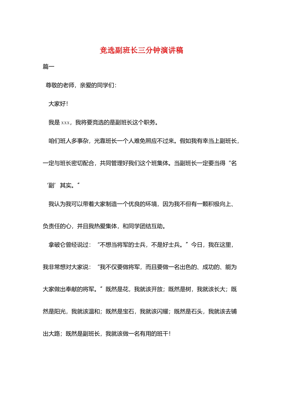 竞选副班长三分钟演讲稿_第1页