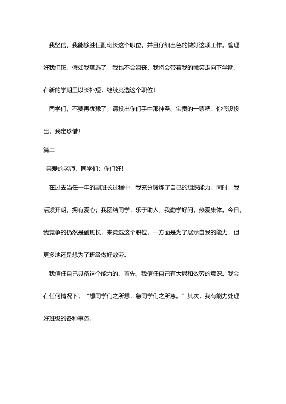 竞选副班长三分钟演讲稿_第2页