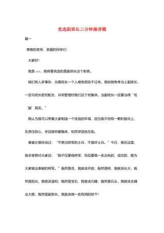 竞选副班长三分钟演讲稿