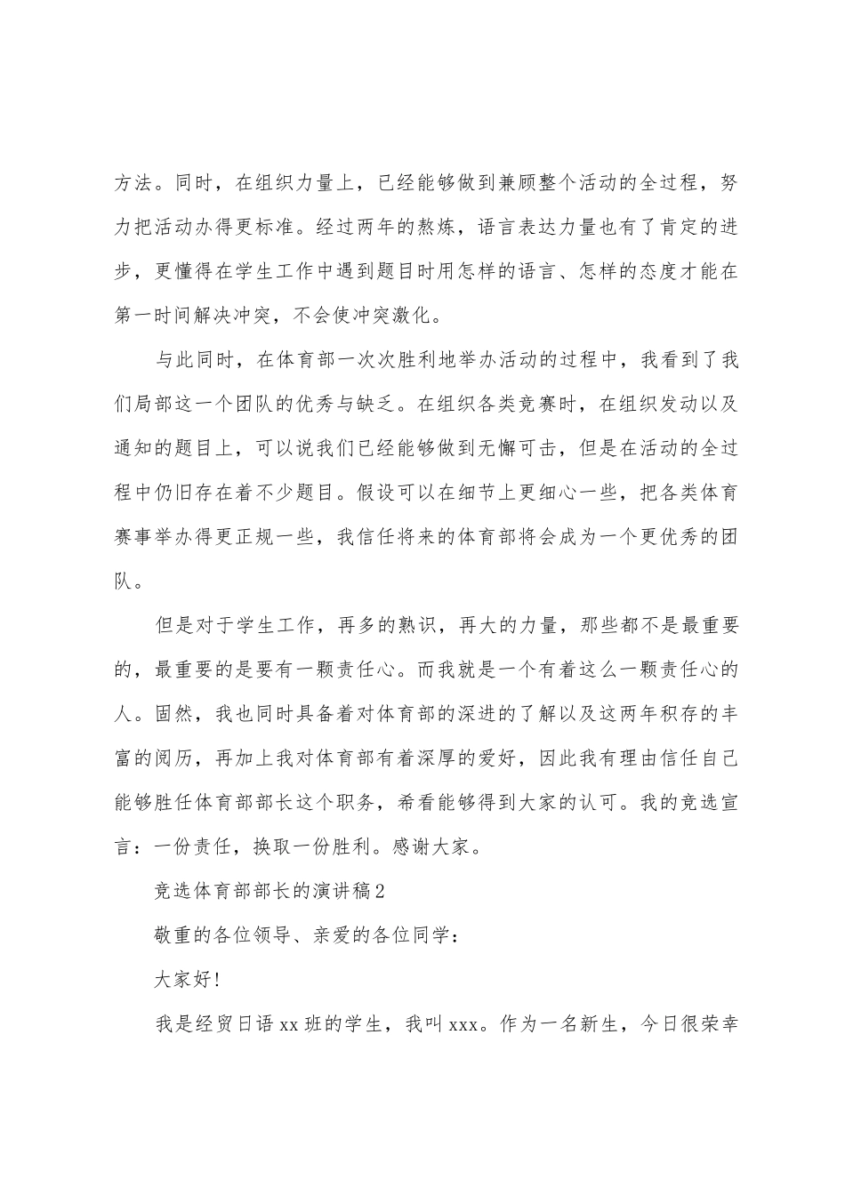 竞选体育部部长的演讲稿_第2页