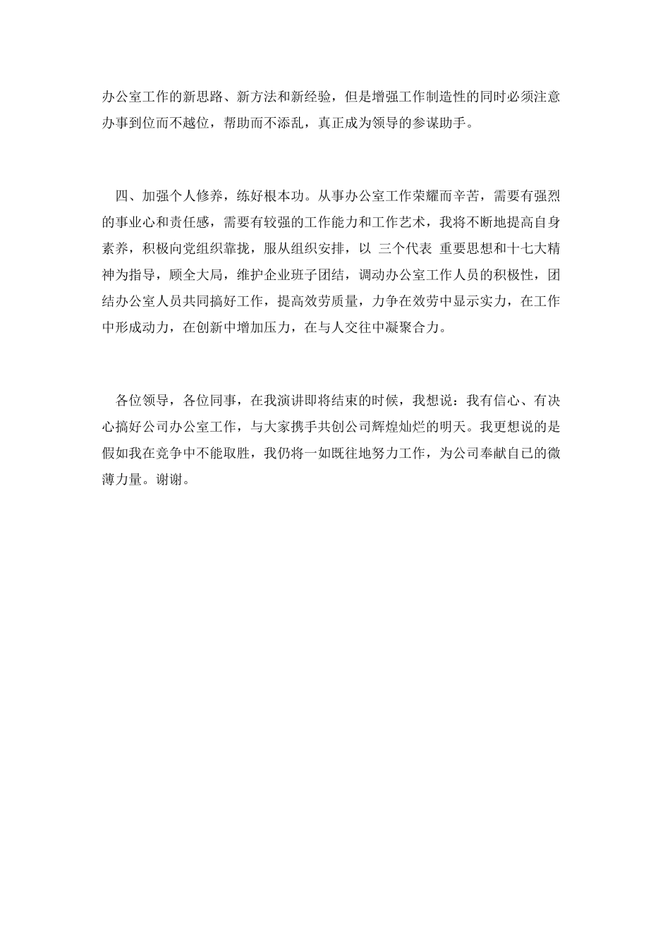 竞选办公室主任发言_第3页