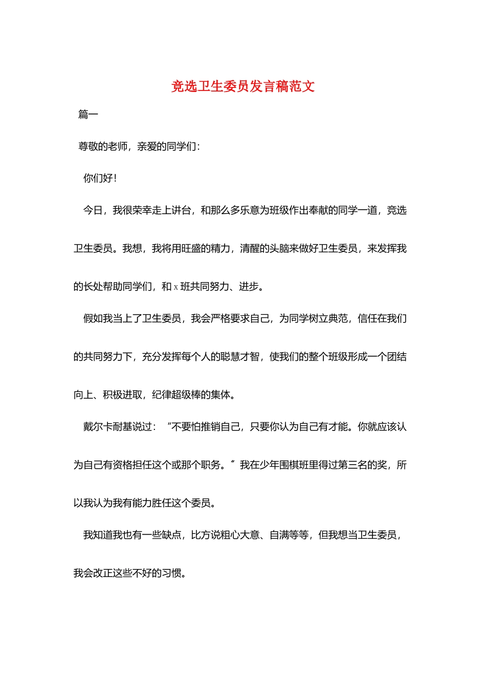 竞选卫生委员发言稿范文_第1页