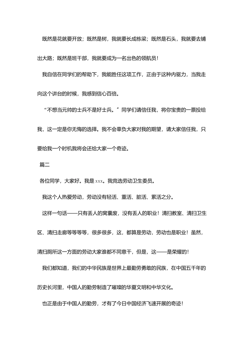 竞选卫生委员发言稿范文_第2页