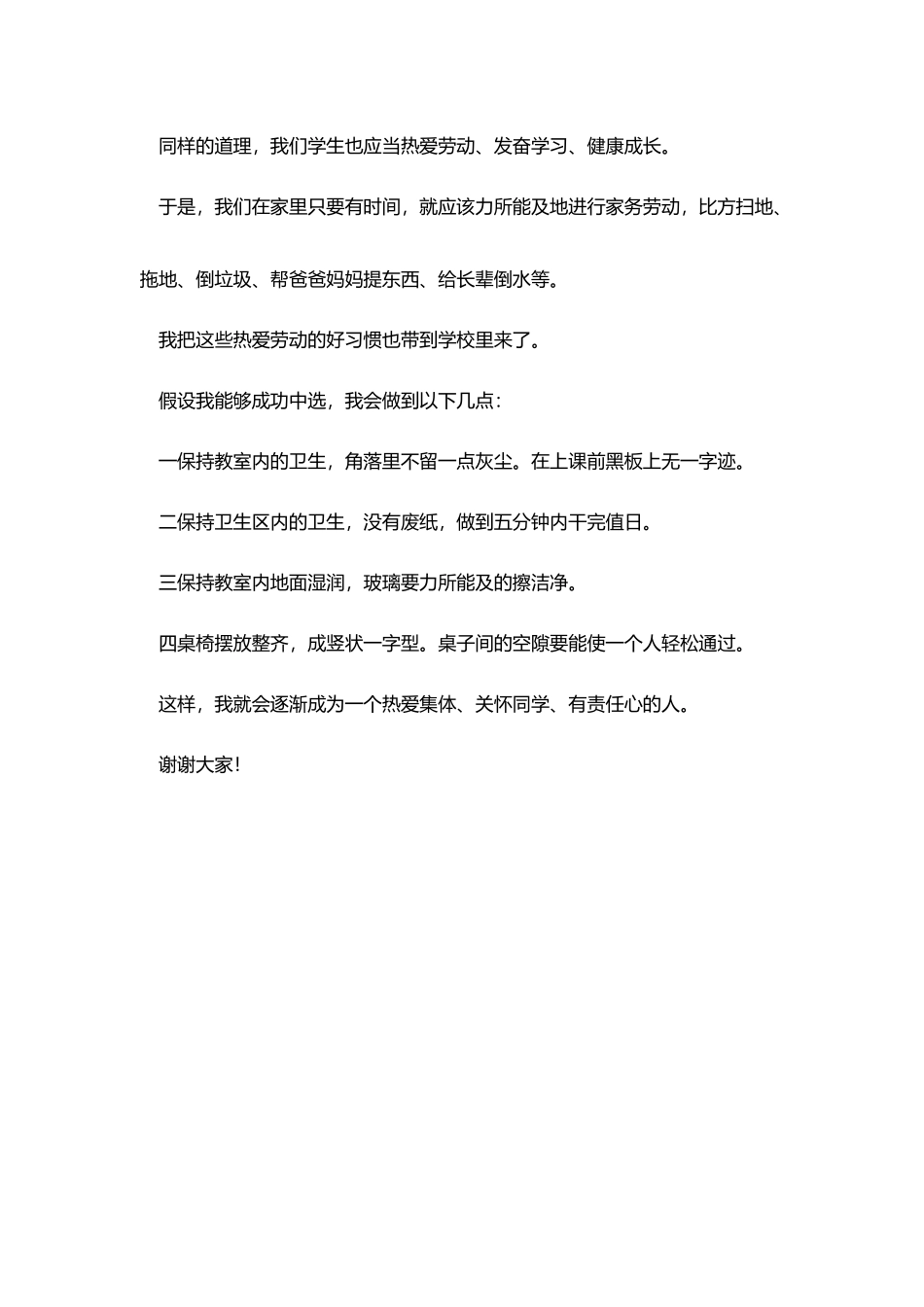 竞选卫生委员发言稿范文_第3页