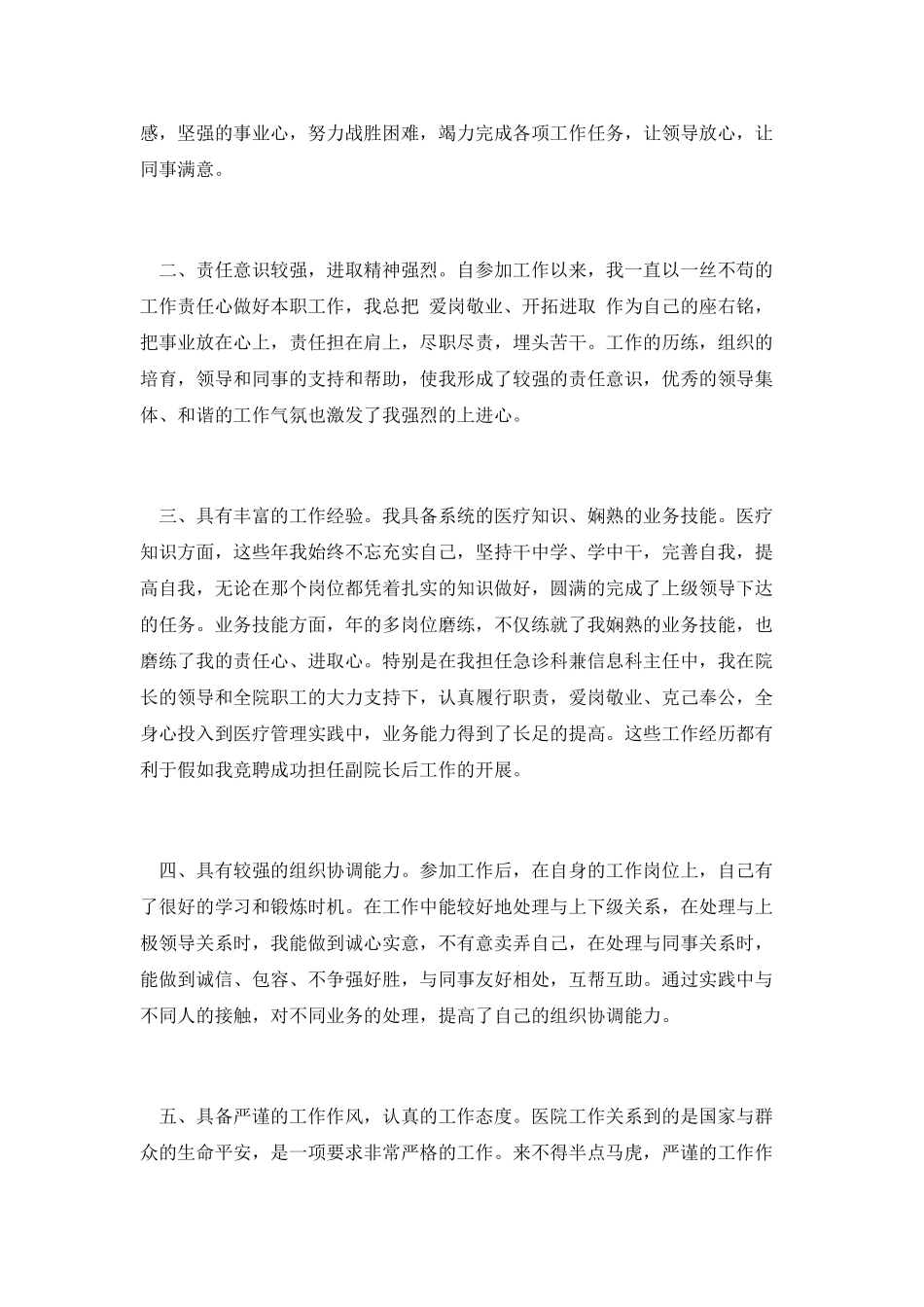 竞选医院副院长演讲_第2页