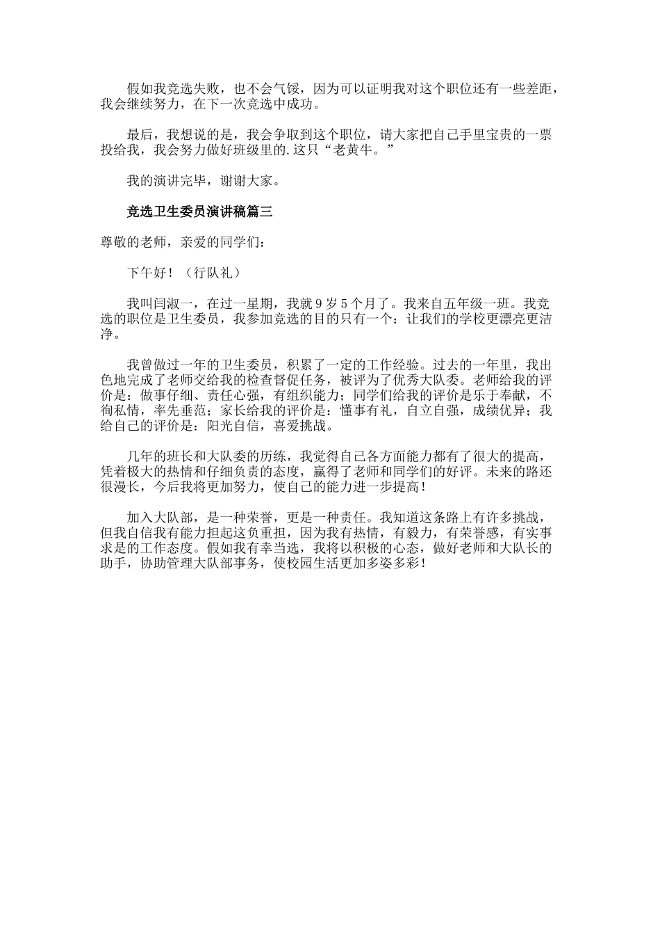 竞选卫生委员的演讲稿_第2页