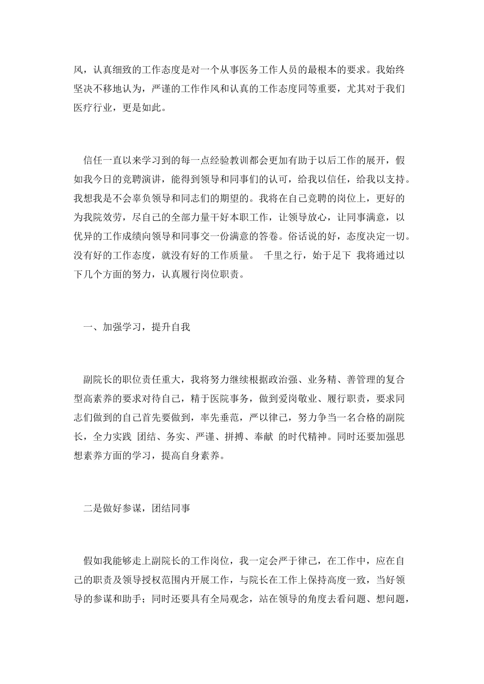 竞选医院副院长演讲稿_第3页