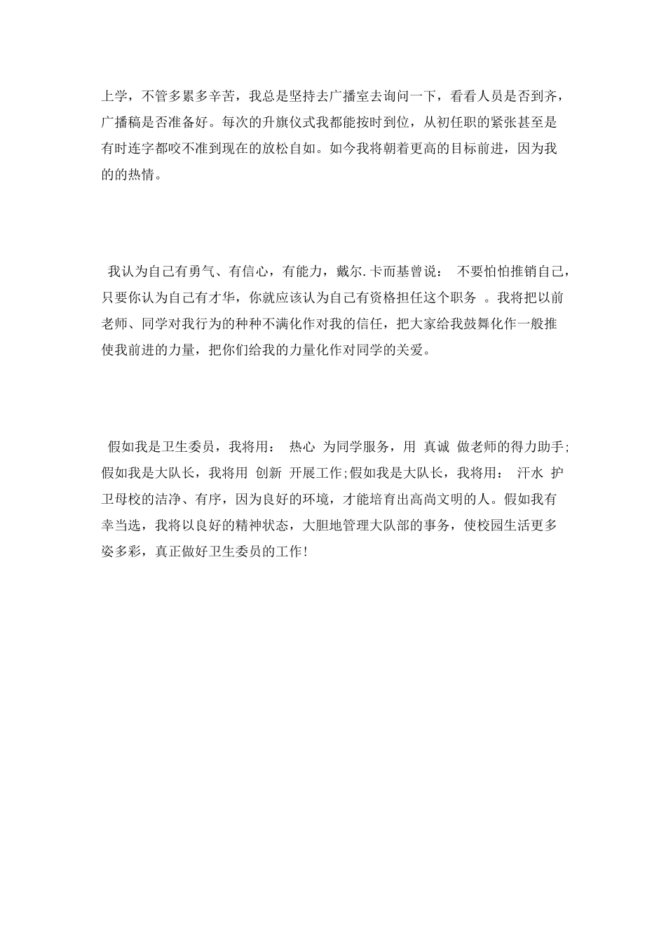 竞选卫生委员发言稿_第3页