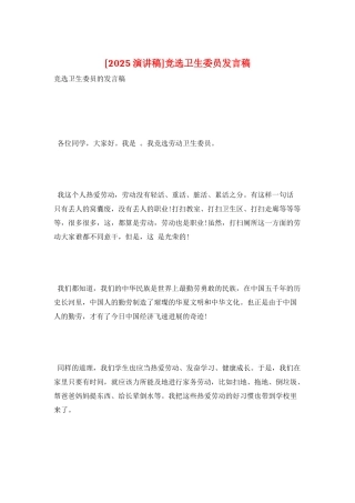 竞选卫生委员发言稿