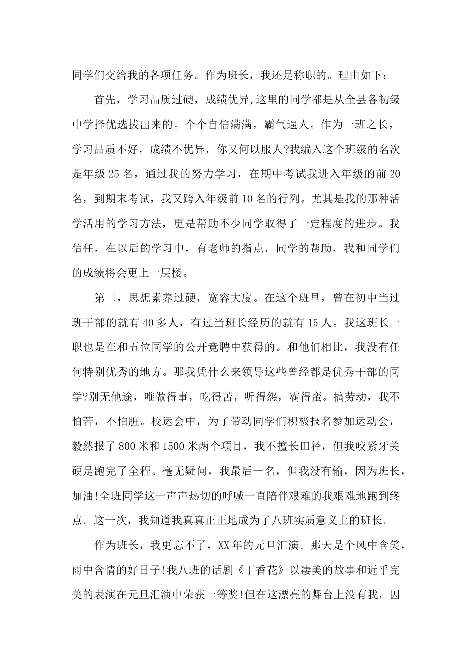 竞选大学十佳班长演讲稿（标准版）_第2页
