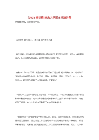 竞选大学团支书演讲稿