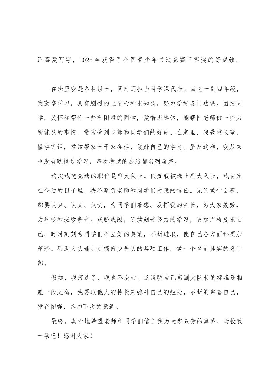 竞选大队委发言稿_第2页