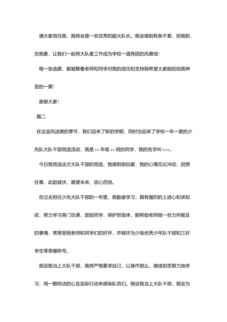 竞选大队委演讲稿讲话稿三篇_第2页