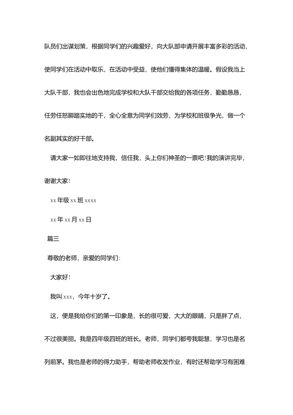 竞选大队委演讲稿讲话稿三篇_第3页