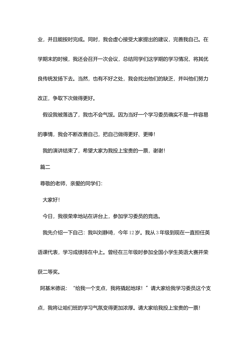 竞选学习委员演讲稿优秀范文_第2页