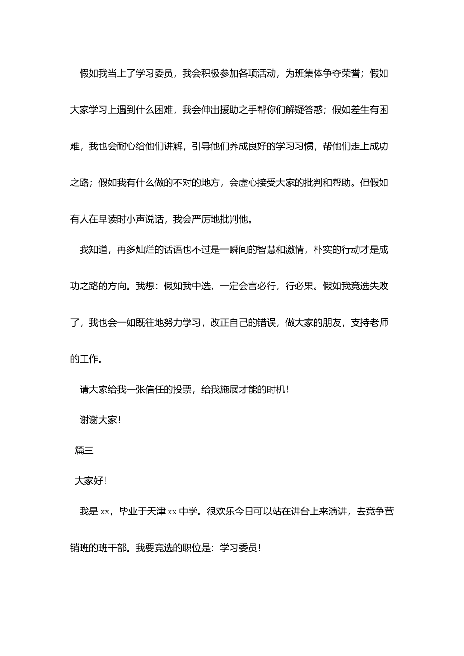 竞选学习委员演讲稿优秀范文_第3页