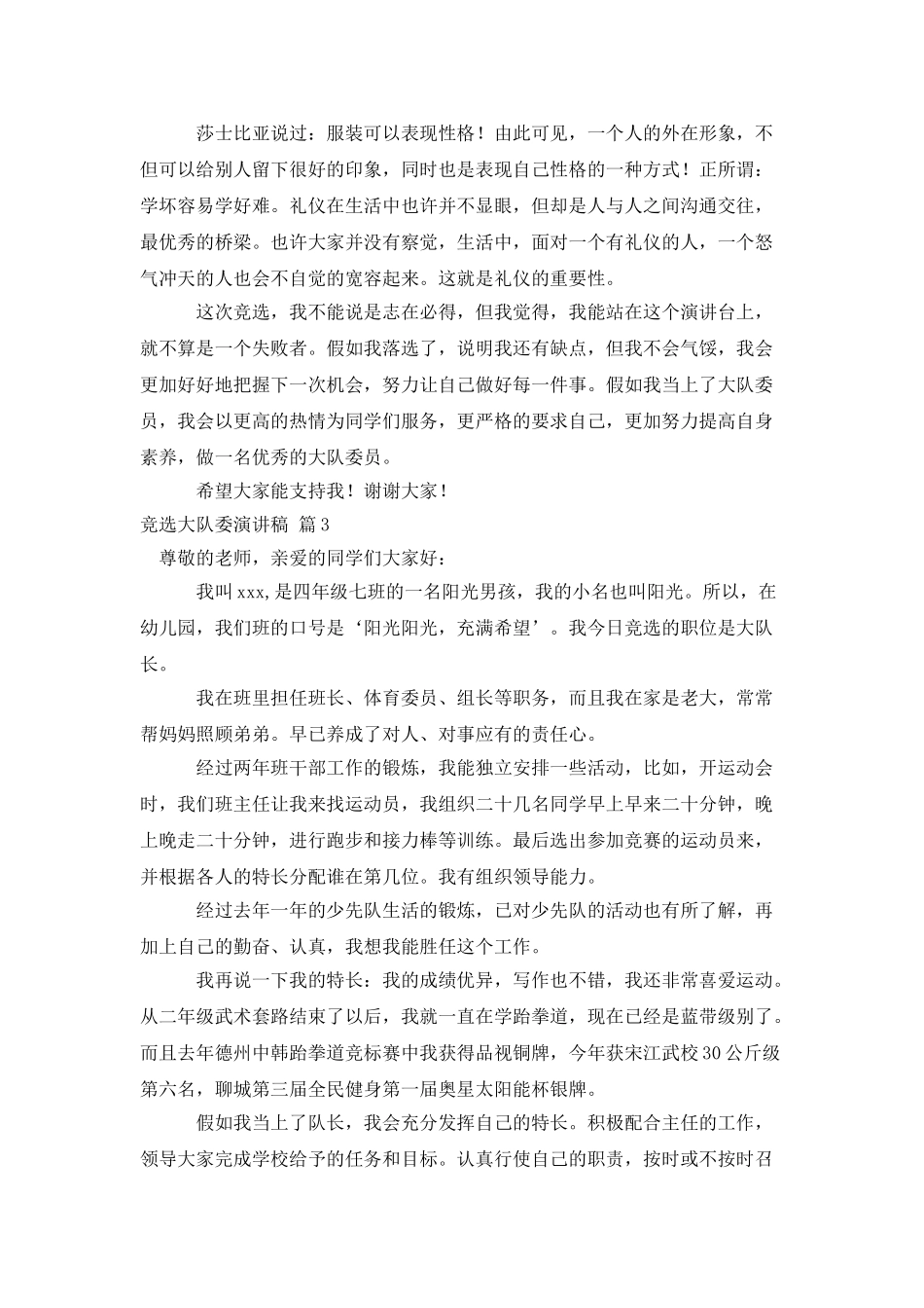 竞选大队委演讲稿汇编九篇_第2页