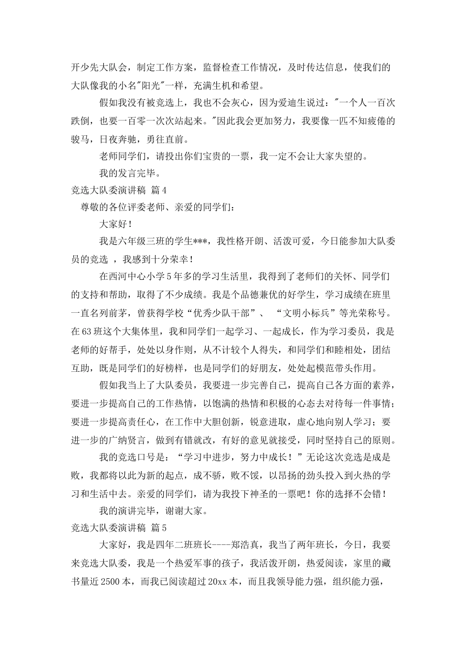 竞选大队委演讲稿汇编九篇_第3页