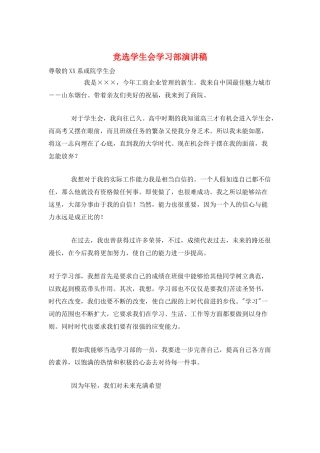 竞选学生会学习部演讲稿