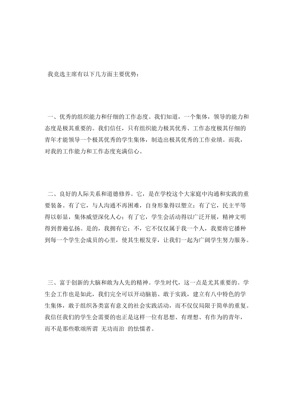 竞选学生会主席演讲稿_第2页