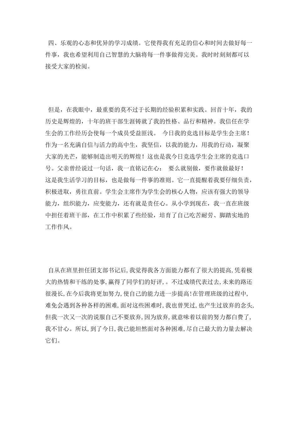 竞选学生会主席演讲稿_第3页