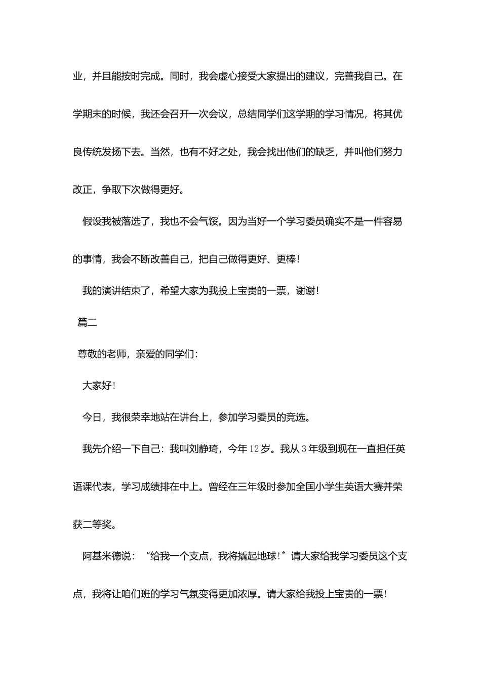 竞选学习委员演讲稿范文大全_第2页