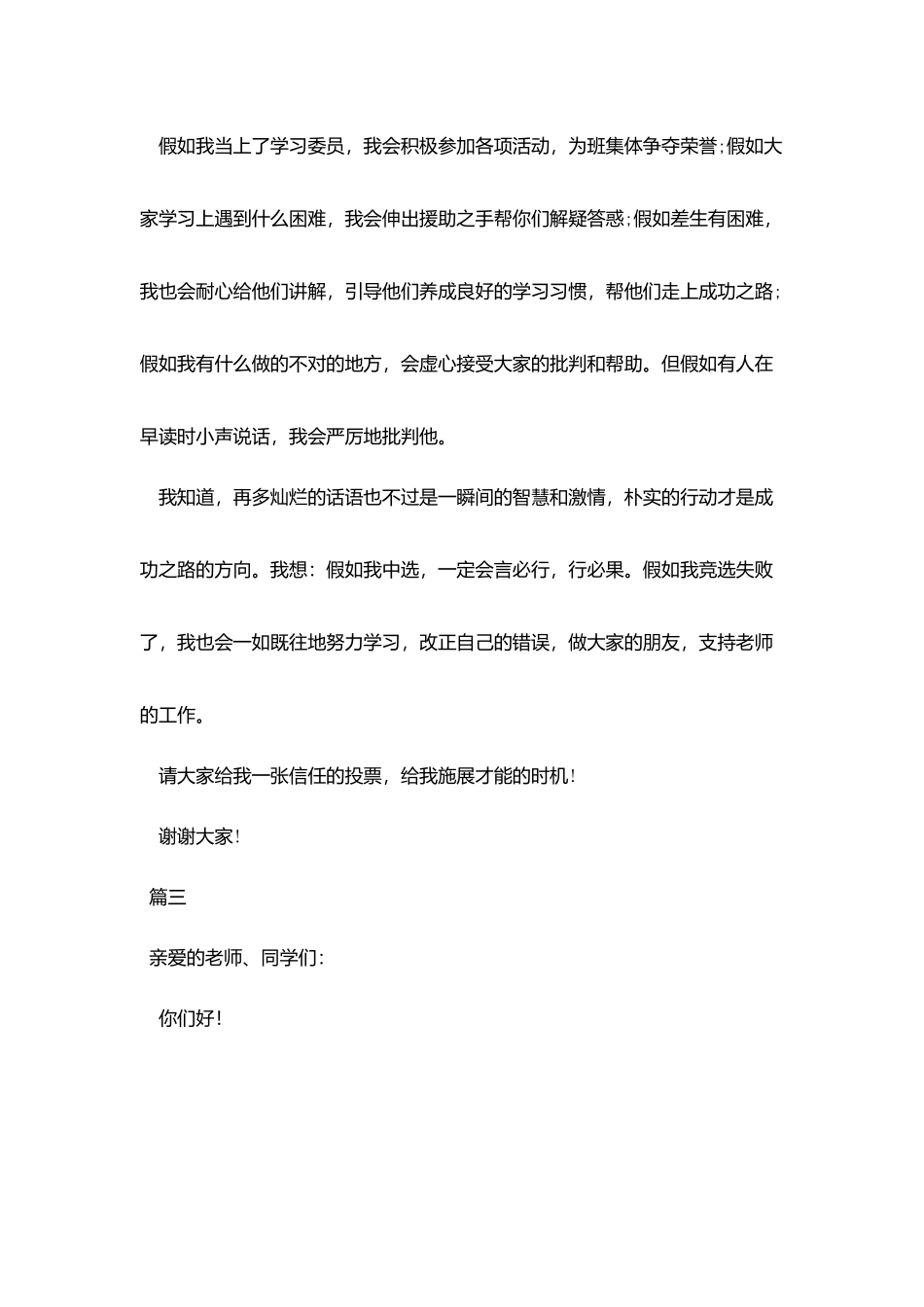 竞选学习委员演讲稿范文大全_第3页