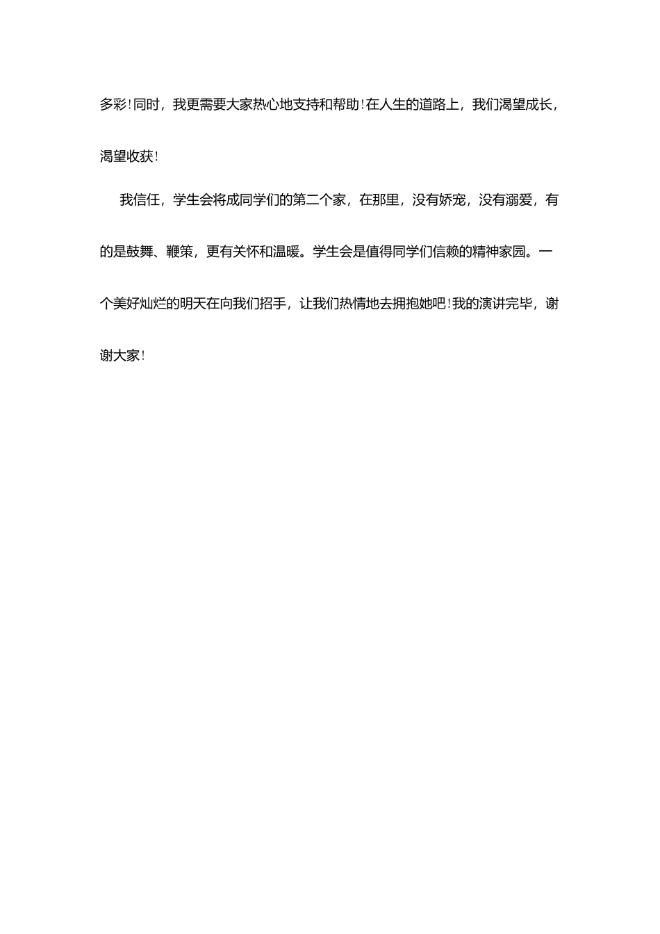 竞选学生会副主席_第3页