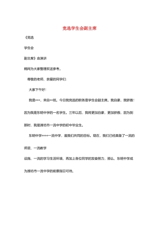 竞选学生会副主席