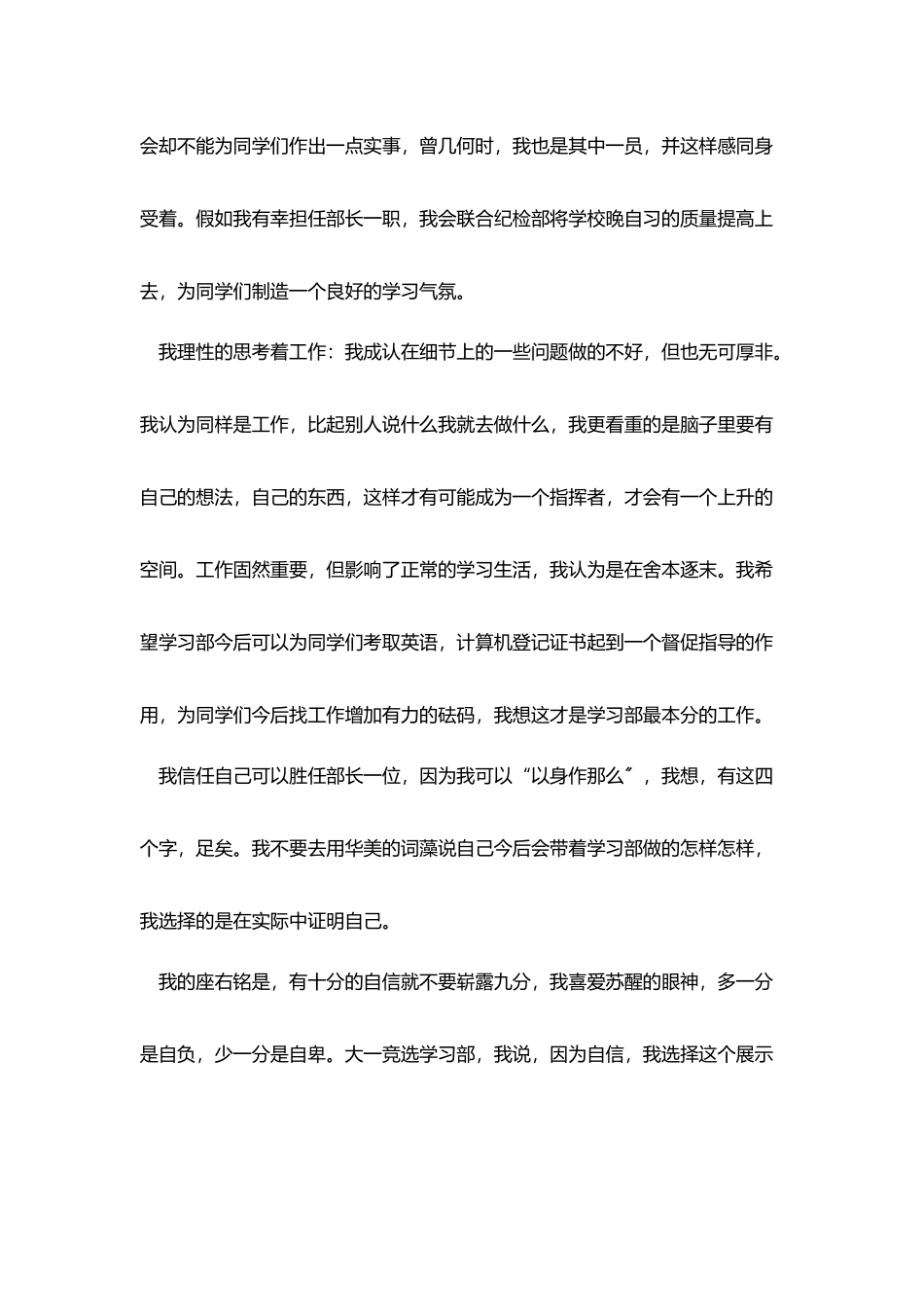 竞选学生会演讲稿_第2页