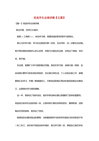 竞选学生会演讲稿