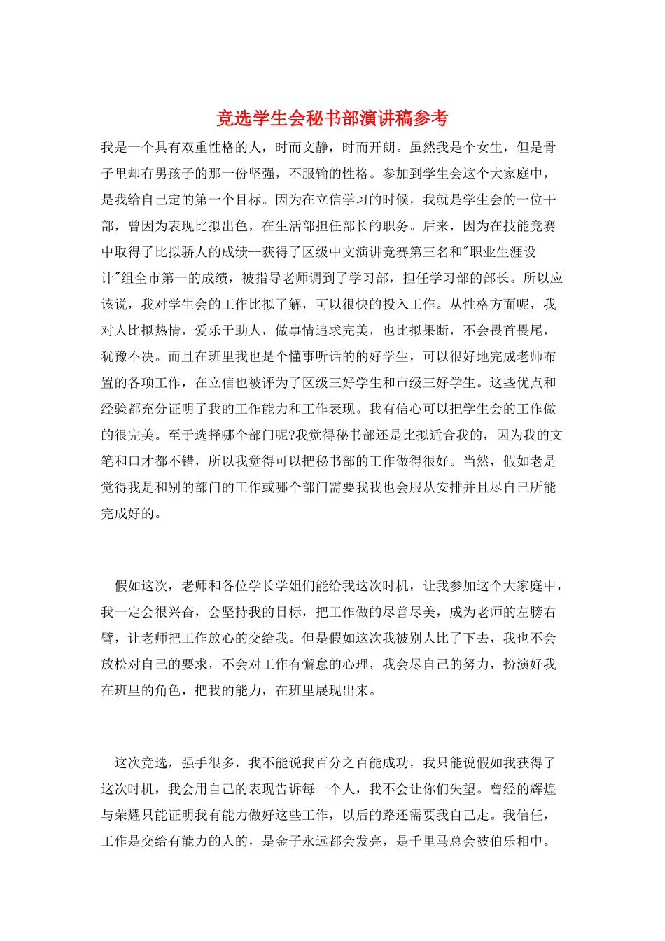 竞选学生会秘书部演讲稿参考_第1页