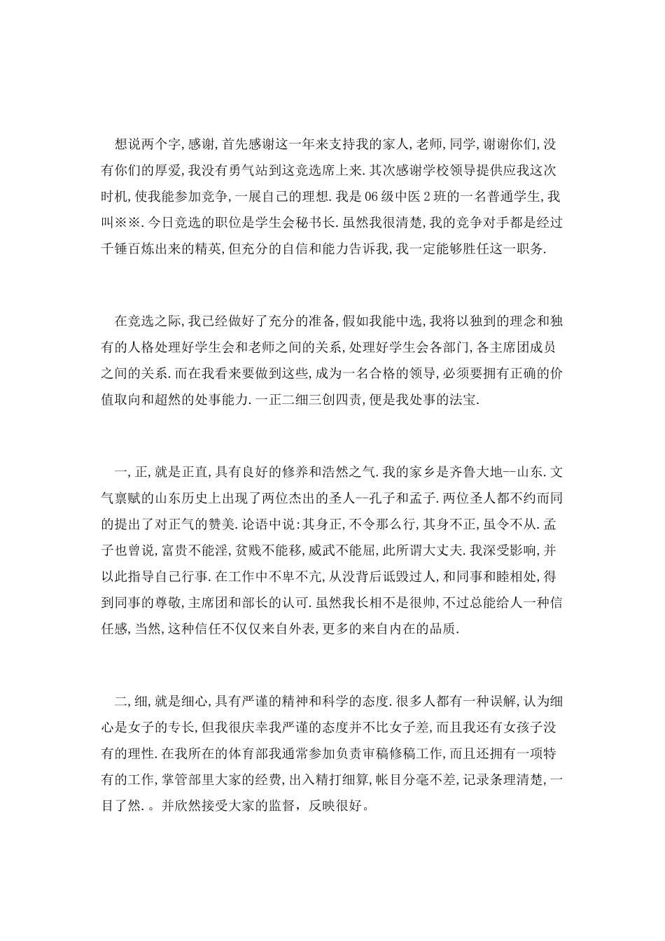 竞选学生会秘书部演讲稿参考_第2页