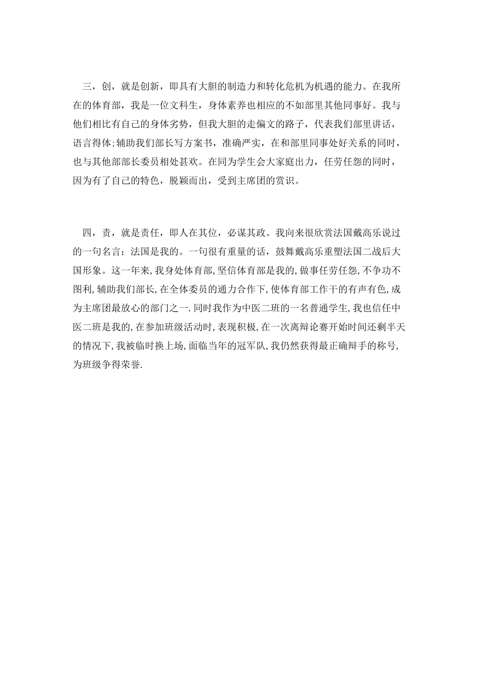 竞选学生会秘书部演讲稿参考_第3页