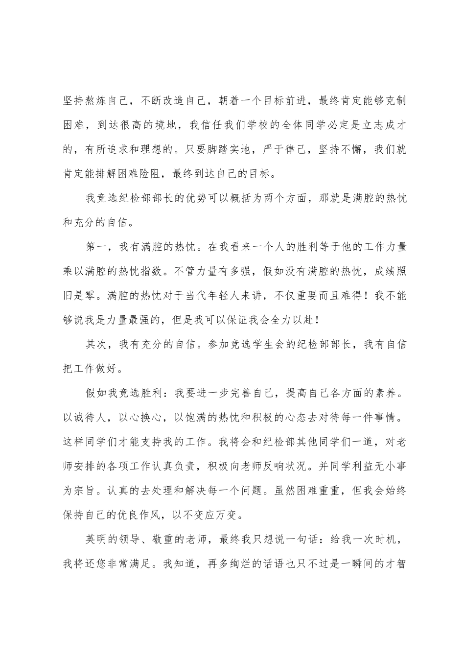 竞选学生会纪检部的演讲稿_第2页