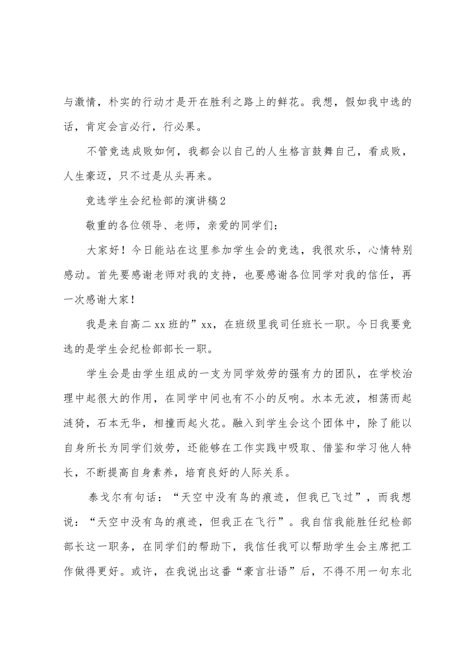竞选学生会纪检部的演讲稿_第3页