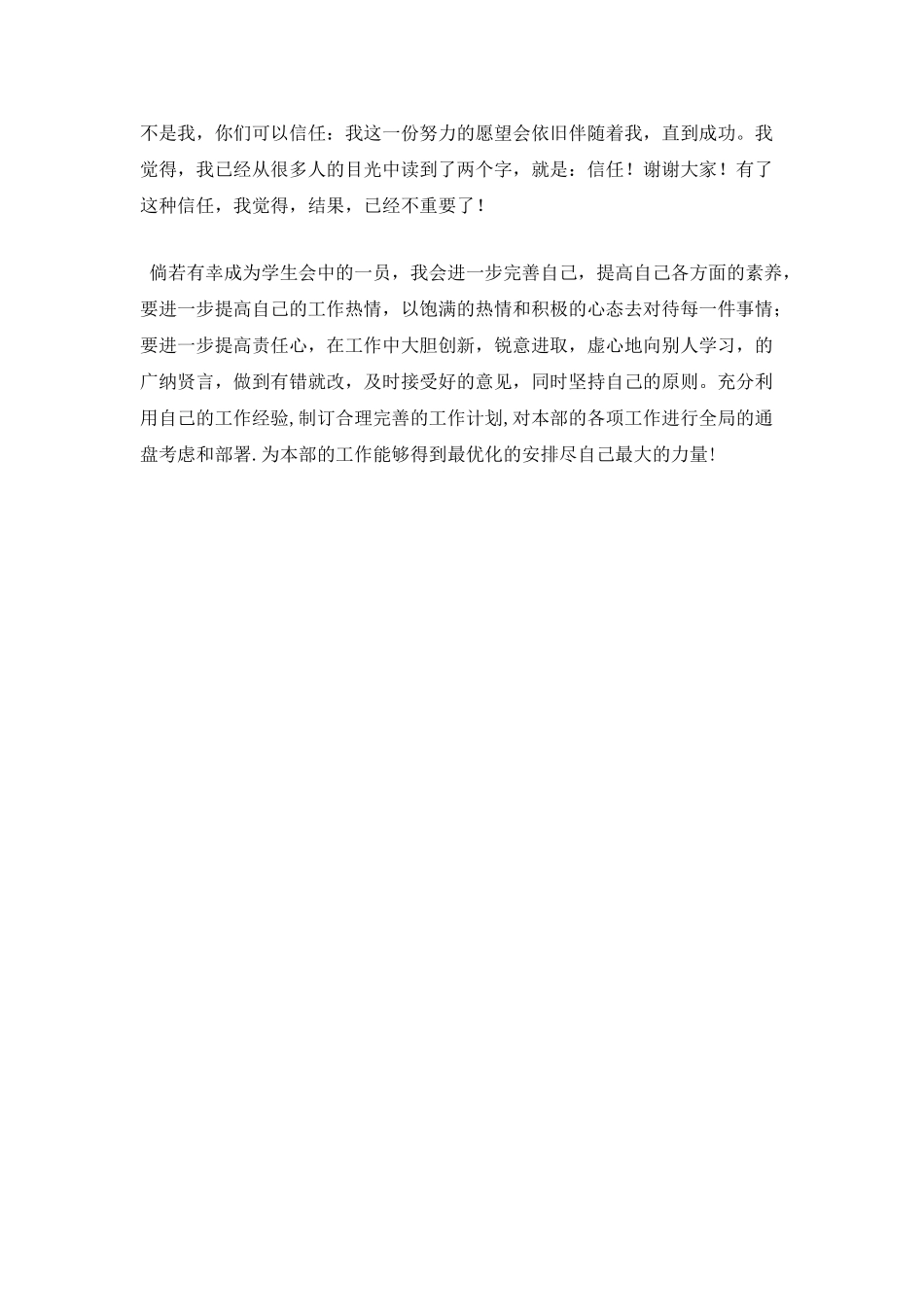 竞选学生会组织部演讲稿_第2页