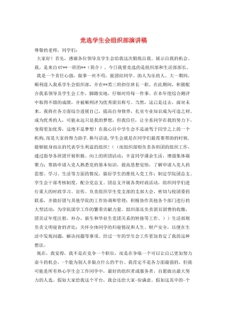 竞选学生会组织部演讲稿