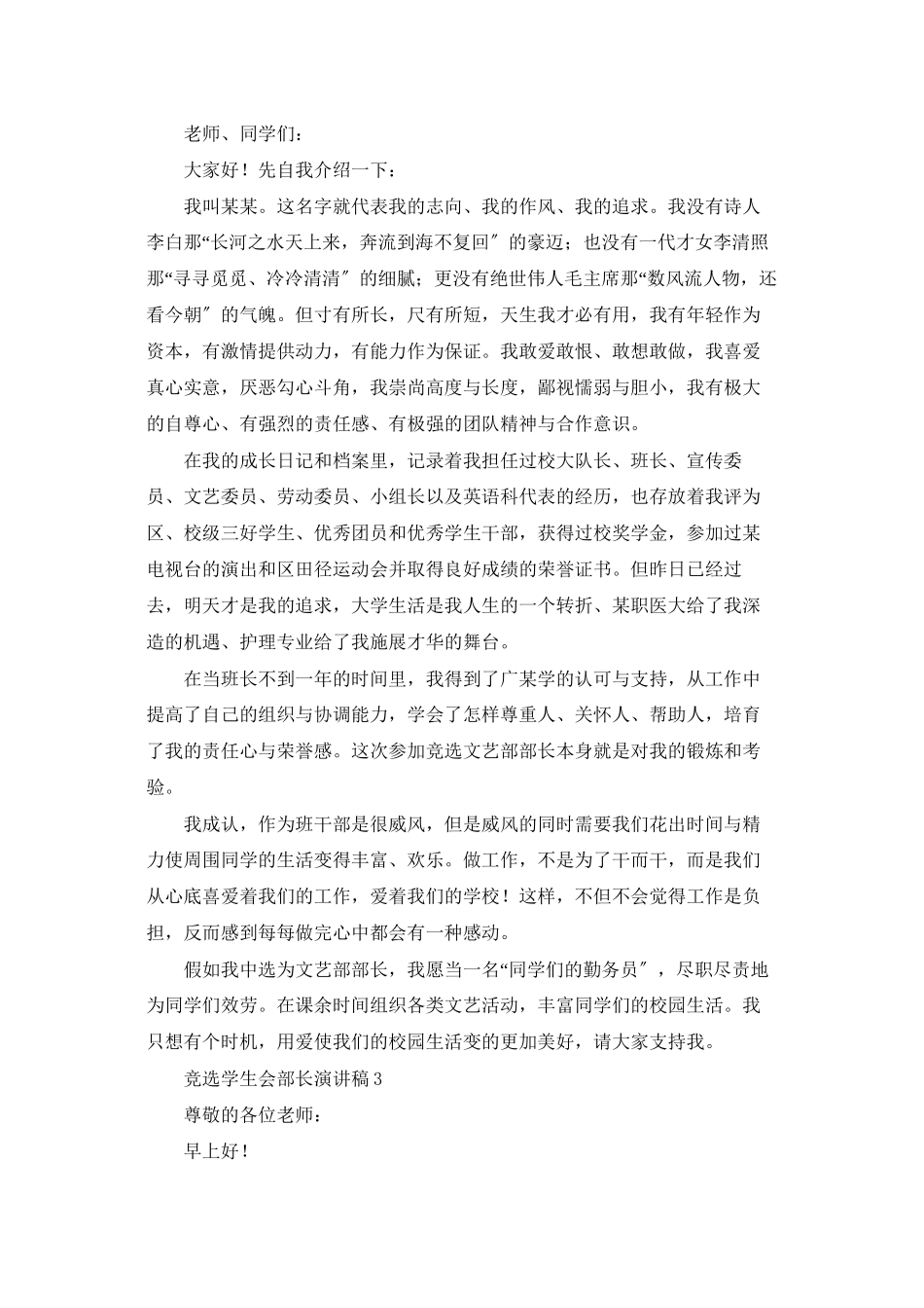 竞选学生会部长演讲稿_第2页