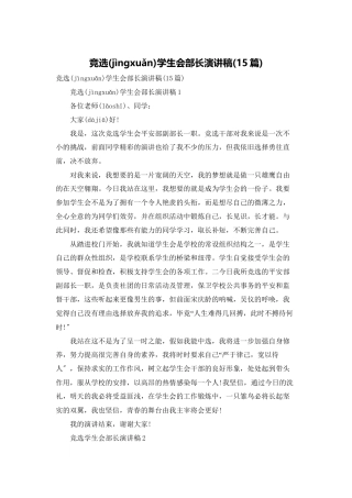 竞选学生会部长演讲稿