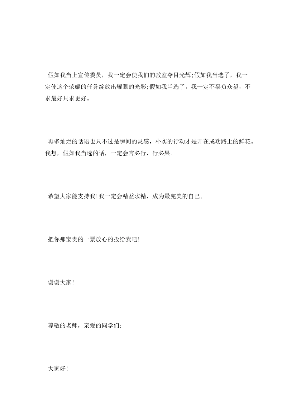 竞选宣传委员发言稿_第2页