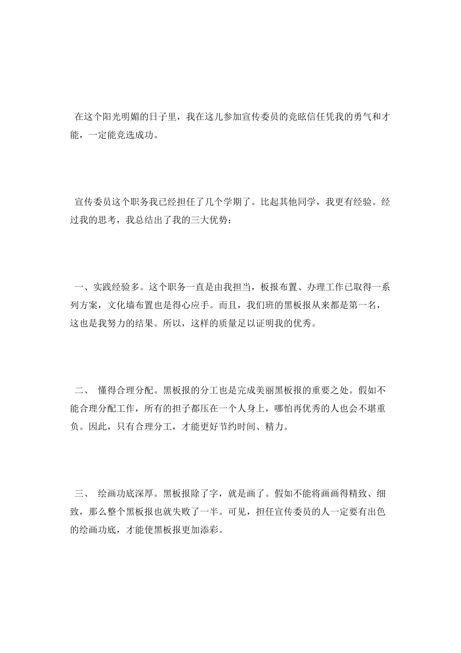 竞选宣传委员发言稿_第3页