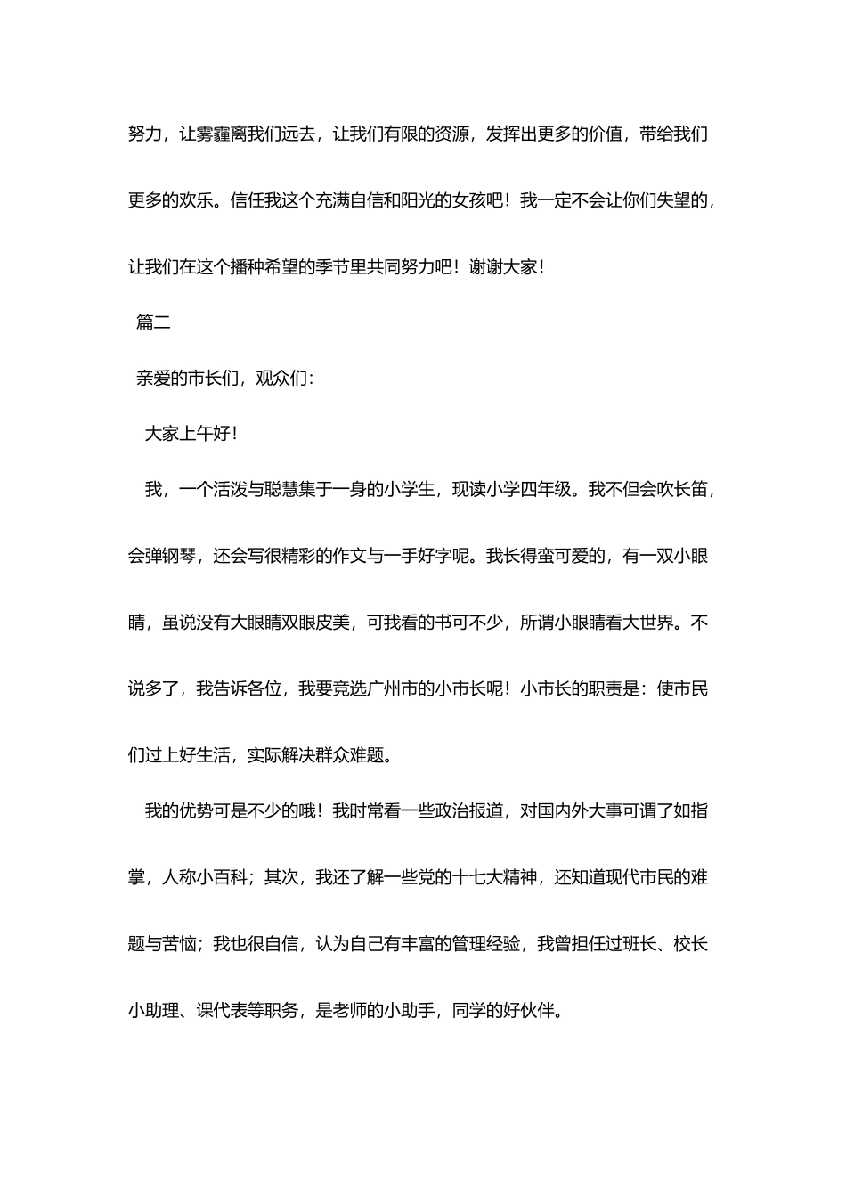 竞选小市长演讲稿范文大全_第2页