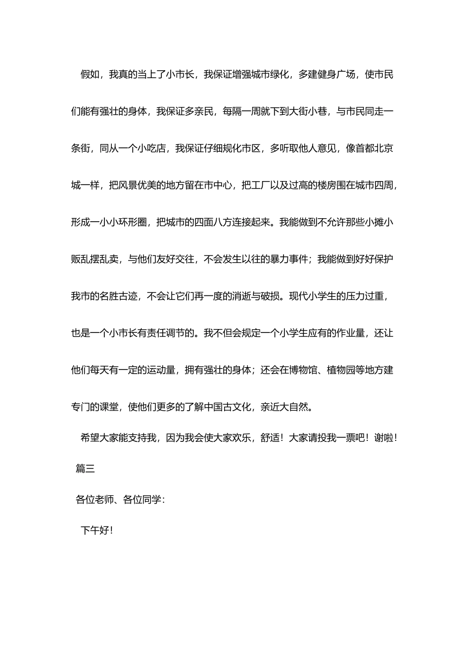 竞选小市长演讲稿范文大全_第3页