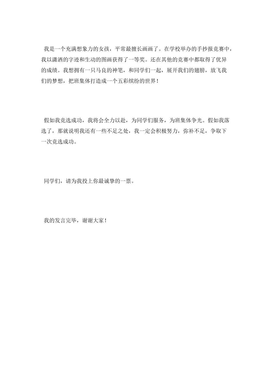 竞选宣传委员的发言_第2页