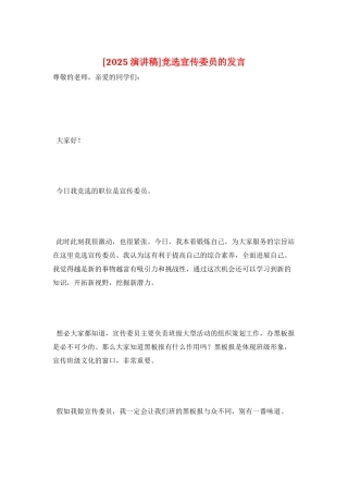竞选宣传委员的发言