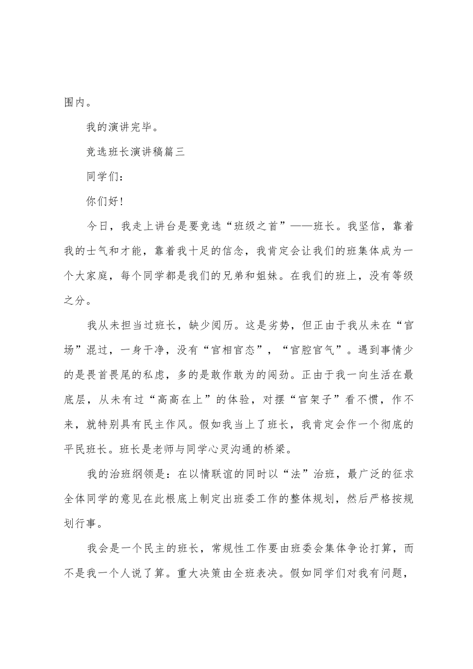 竞选小学班长的演讲稿范文_第3页